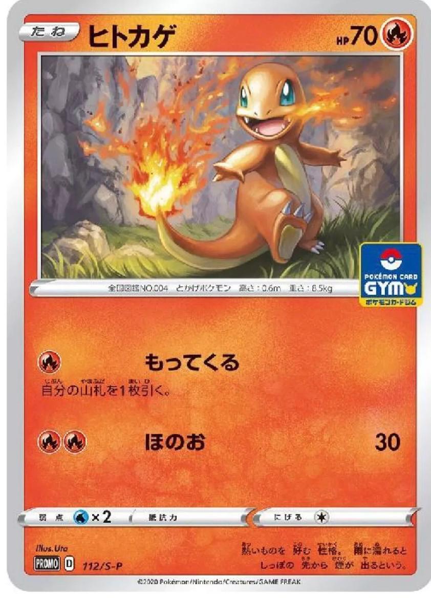 Charmander #112/S-P from Japanese Sword & Shield Era Pokémon card set