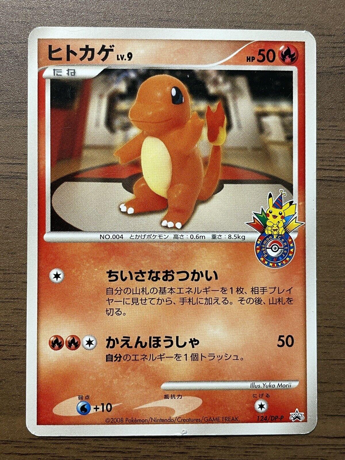 Charmander #124/DP-P from Japanese Diamond & Pearl Era Pokémon card set