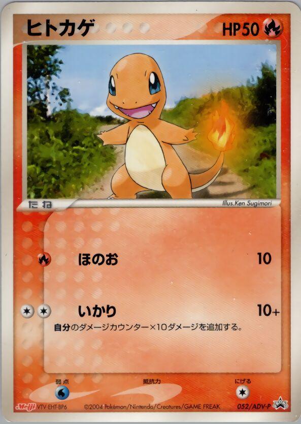 Charmander #52/ADV-P from Japanese ADV Era Pokémon card set