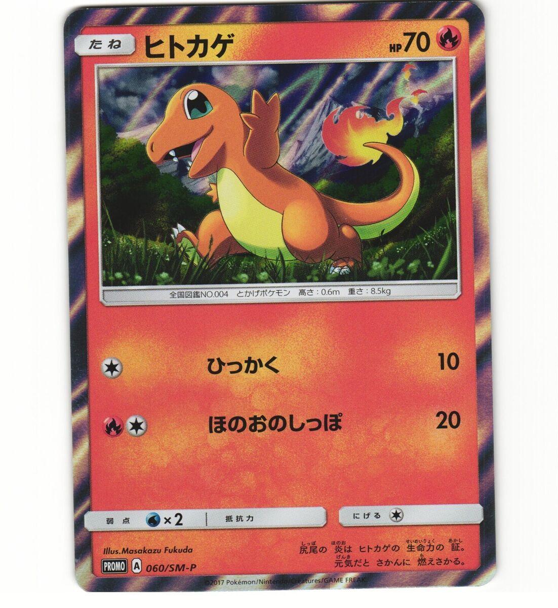 Charmander #60/SM-P from Japanese Sun & Moon Era Pokémon card set