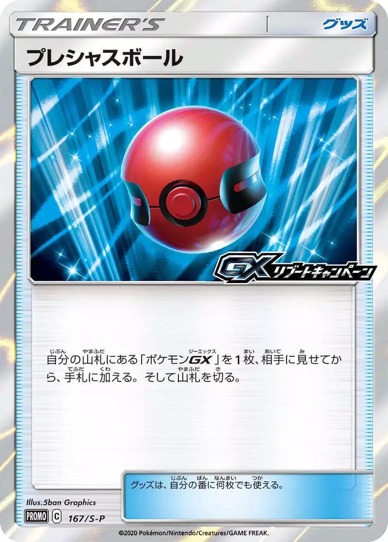 Cherish Ball #167/S-P from Japanese Sword & Shield Era Pokémon card set