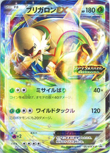 Chesnaught EX #29/XY-P from Japanese XY Era Pokémon card set