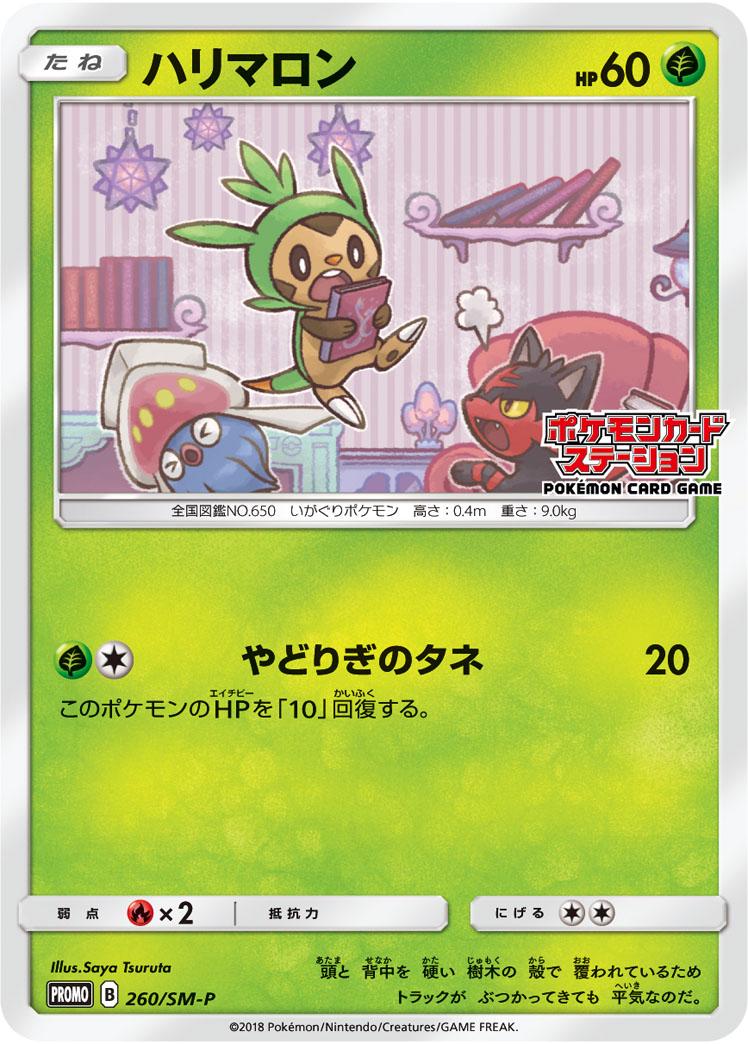 Chespin #260/SM-P from Japanese Sun & Moon Era Pokémon card set