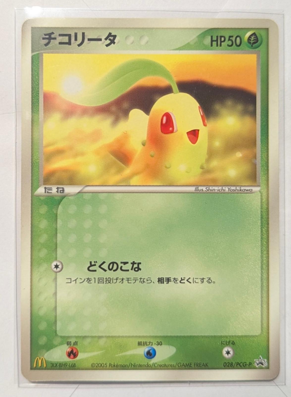 Chikorita #28/PCG-P from Japanese PCG Era Pokémon card set