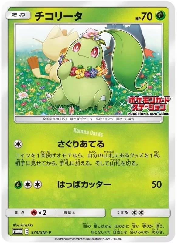 Chikorita #373/SM-P from Japanese Sun & Moon Era Pokémon card set