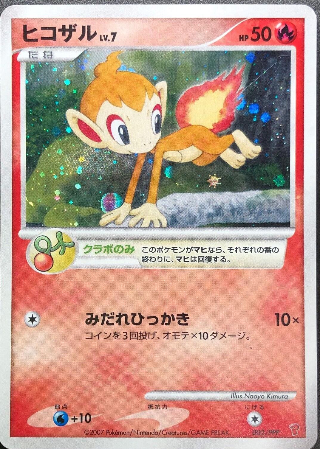 Chimchar #2/PPP from Japanese Diamond & Pearl Era Pokémon card set