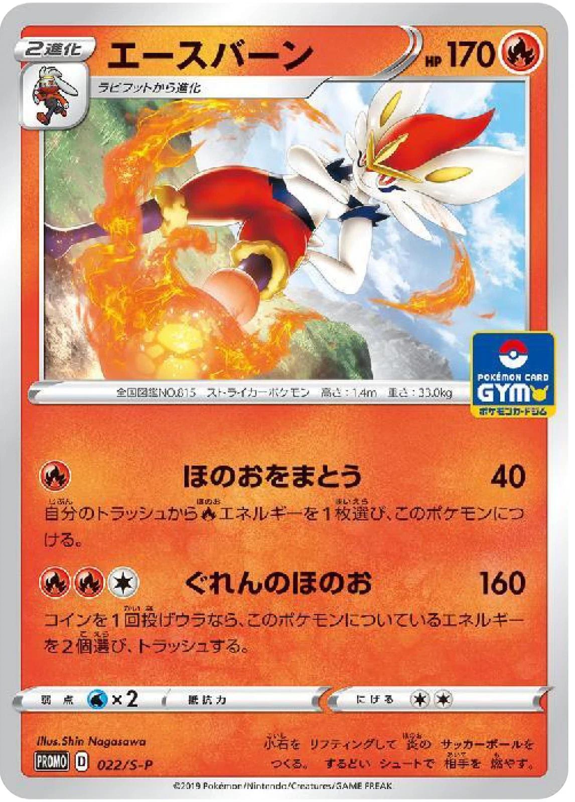 Cinderace #22/S-P from Japanese Sword & Shield Era Pokémon card set