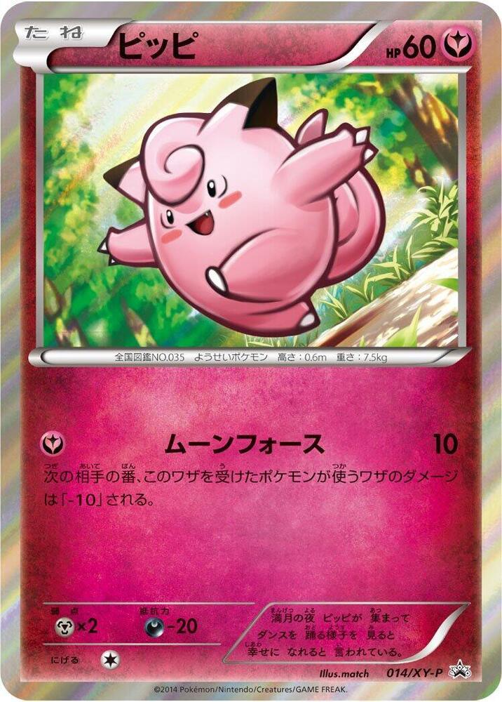 Clefairy #14/XY-P Pokémon Card from Pokemon Japanese Promo Set 