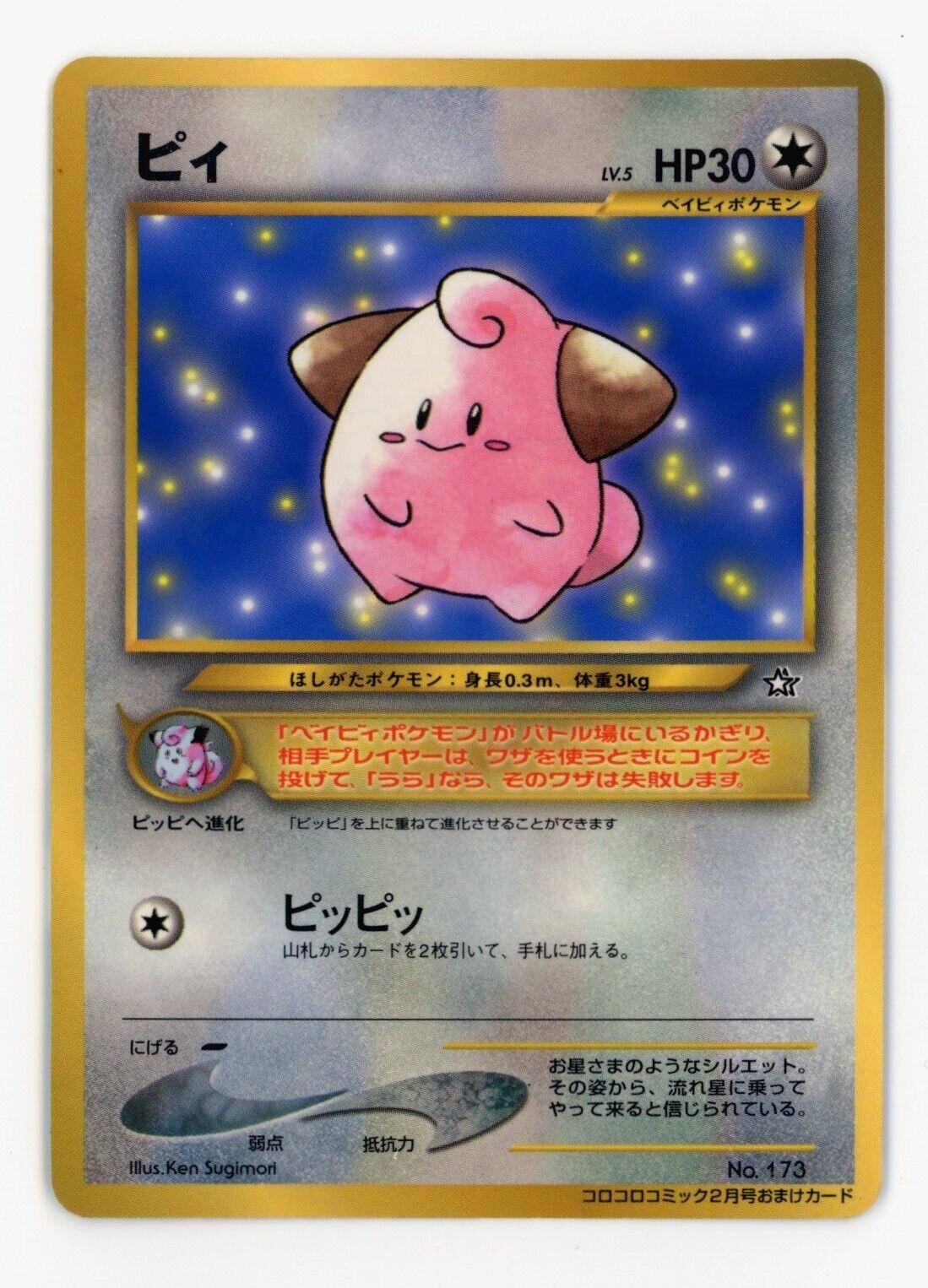 Cleffa [Corocoro Glossy] #173 from Japanese Miscellaneous Promos Pokémon card set