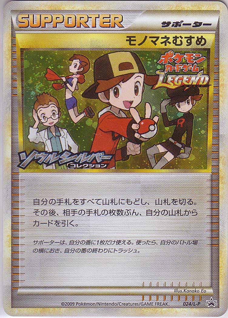 Copycat [Battle Winner Prize] #24/L-P Pokémon Card from Pokemon Japanese Promo Set 
