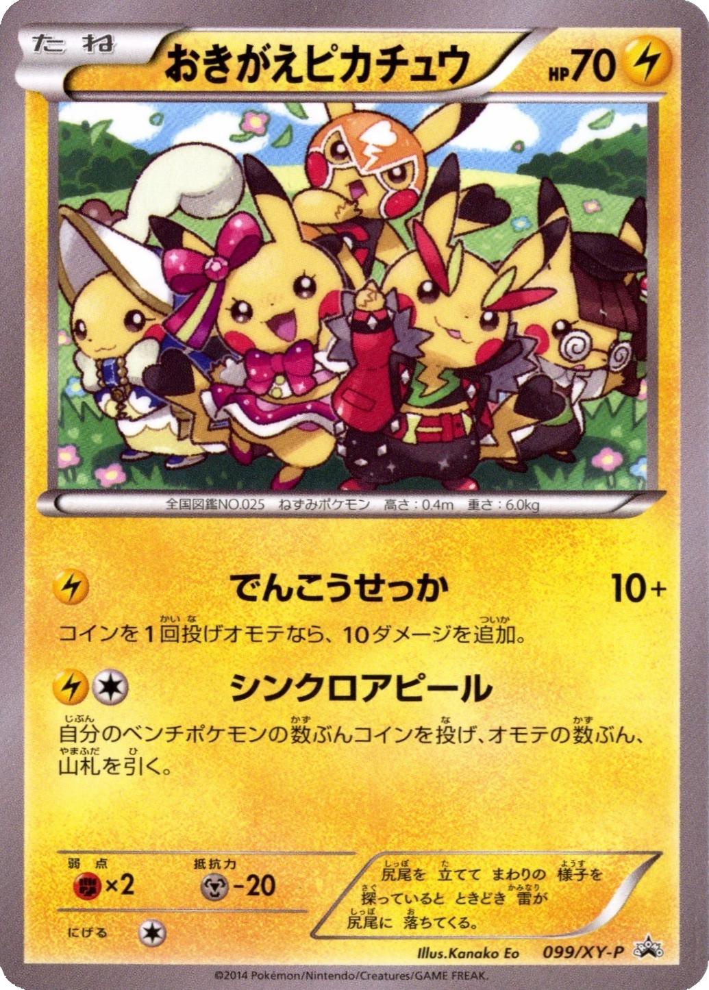 Cosplay Pikachu #99/XY-P from Japanese XY Era Pokémon card set