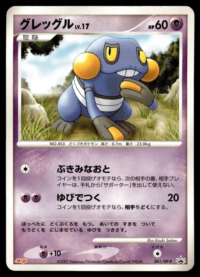 Croagunk #41/DP-P from Japanese Diamond & Pearl Era Pokémon card set
