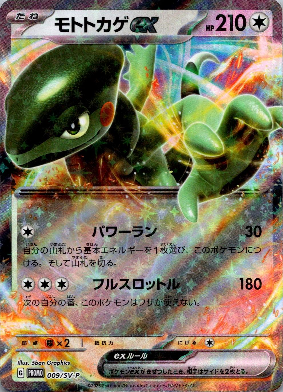 Cyclizar ex #9/SV-P from Japanese Scarlet & Violet Era Pokémon card set