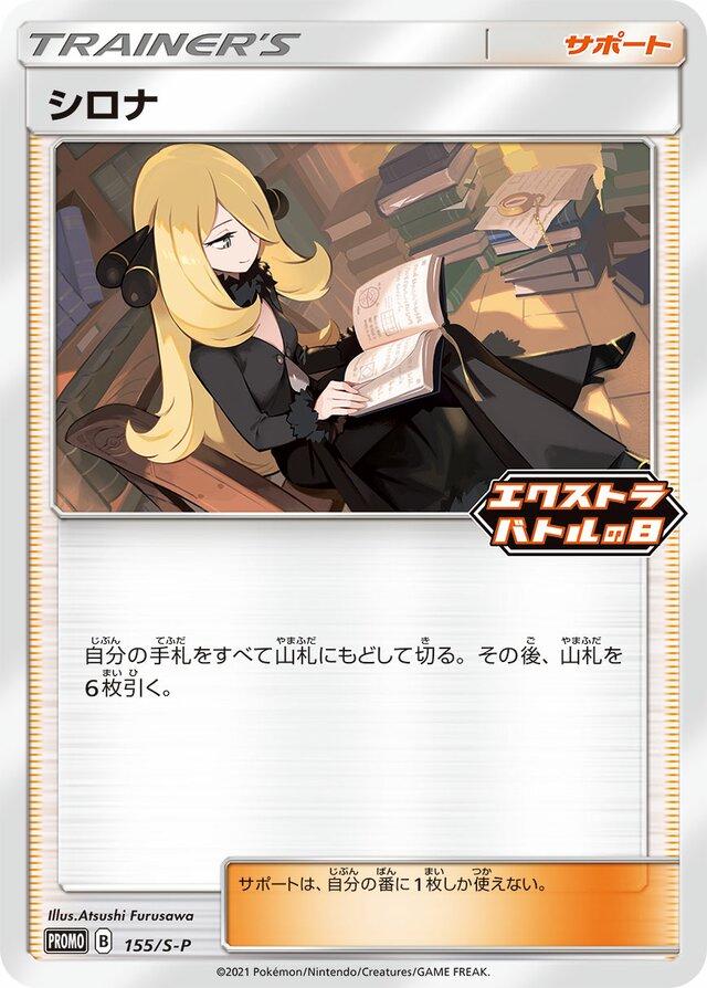 Cynthia #155/S-P from Japanese Sword & Shield Era Pokémon card set