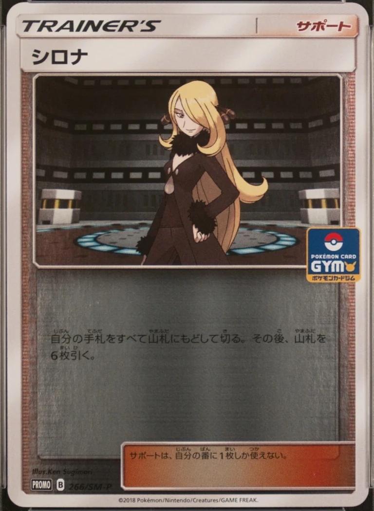 Cynthia [Gym Promo] #266/SM-P Pokémon Card from Pokemon Japanese Promo Set 