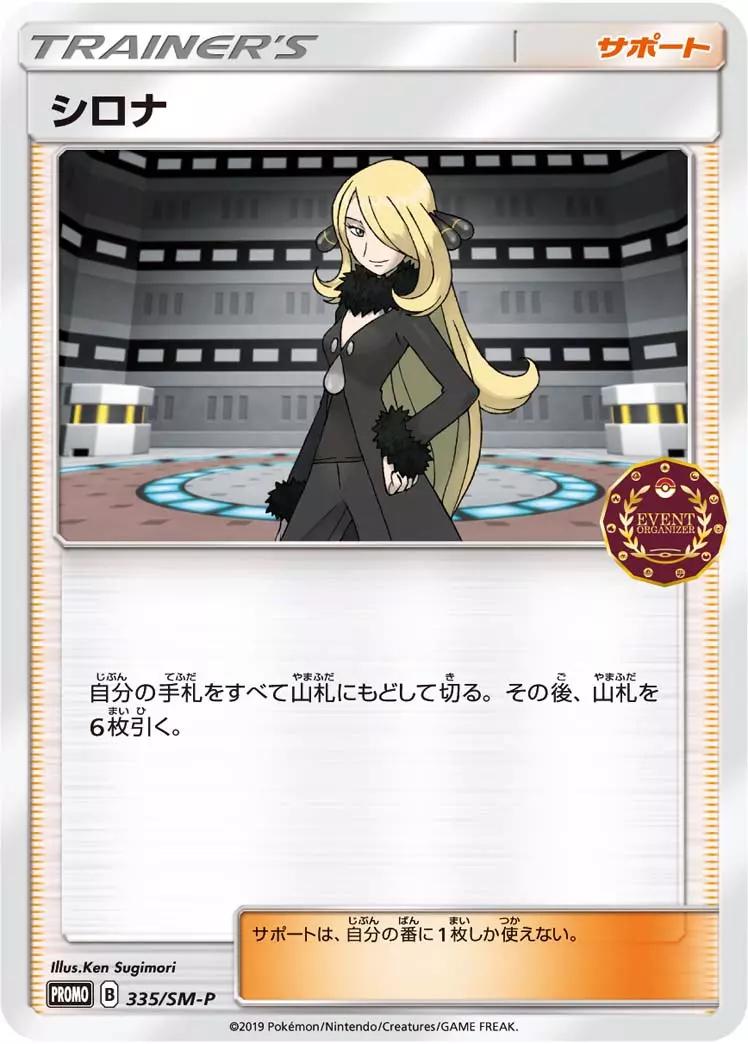 Cynthia Promo #335/SM-P from Japanese Sun & Moon Era Pokémon card set