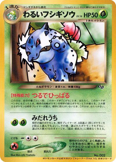 Dark Ivysaur [Gameboy] #2 from Japanese Miscellaneous Promos Pokémon card set