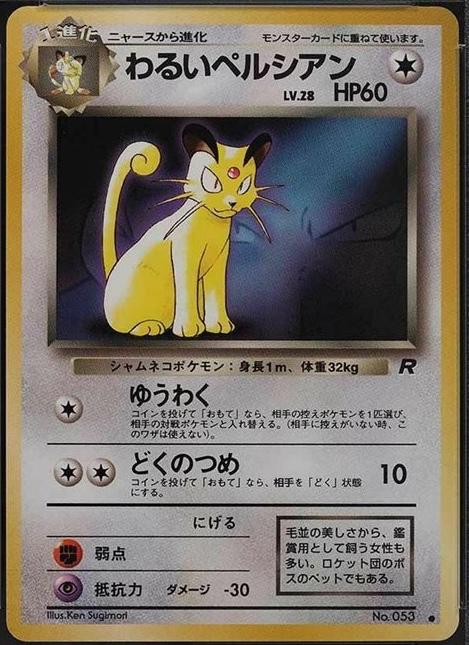 Dark Persian [Pokemon Magazine] #53 from Japanese Miscellaneous Promos Pokémon card set