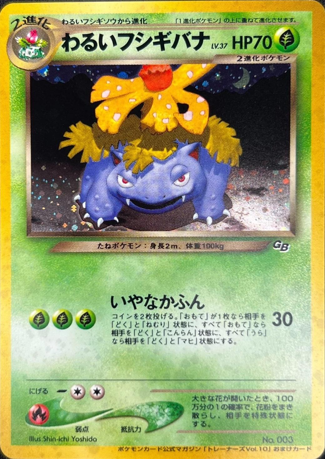 Dark Venusaur [Trainers Magazine] #3 from Japanese Miscellaneous Promos Pokémon card set
