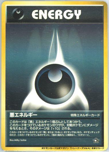 Darkness Energy [Trainer Mag Promo] from Japanese Miscellaneous Promos Pokémon card set