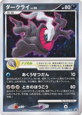 Darkrai #46/DP-P from Japanese Diamond & Pearl Era Pokémon card set