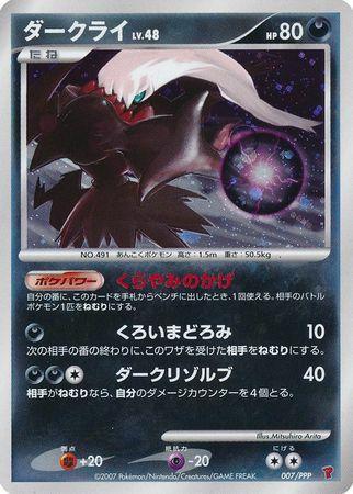 Darkrai #7/PPP Japanese Promo Card