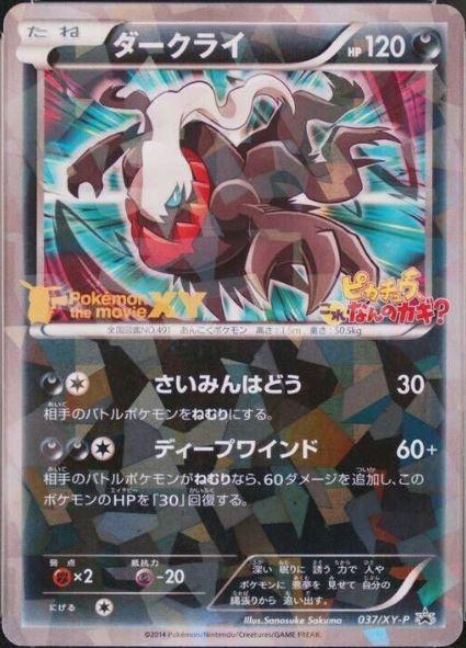 Darkrai #37/XY-P from Japanese XY Era Pokémon card set