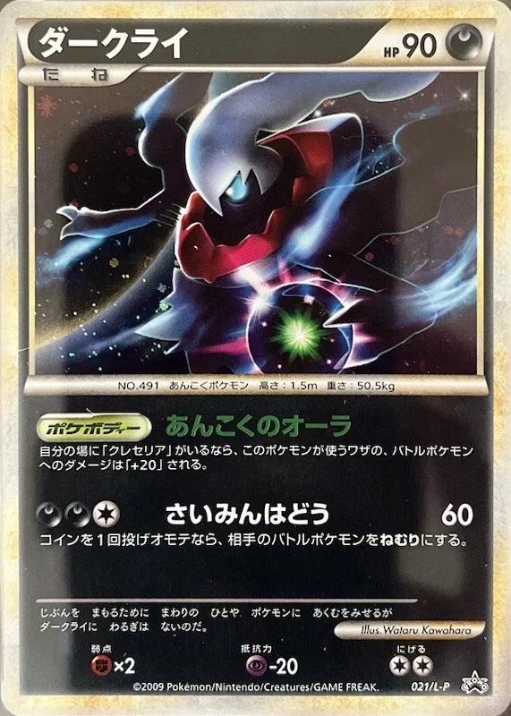 Darkrai [Super Rank Prize] #21/L-P from Japanese LEGEND Era Pokémon card set