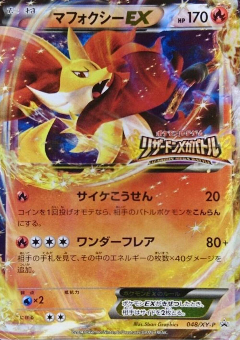 Delphox EX #48/XY-P from Japanese XY Era Pokémon card set