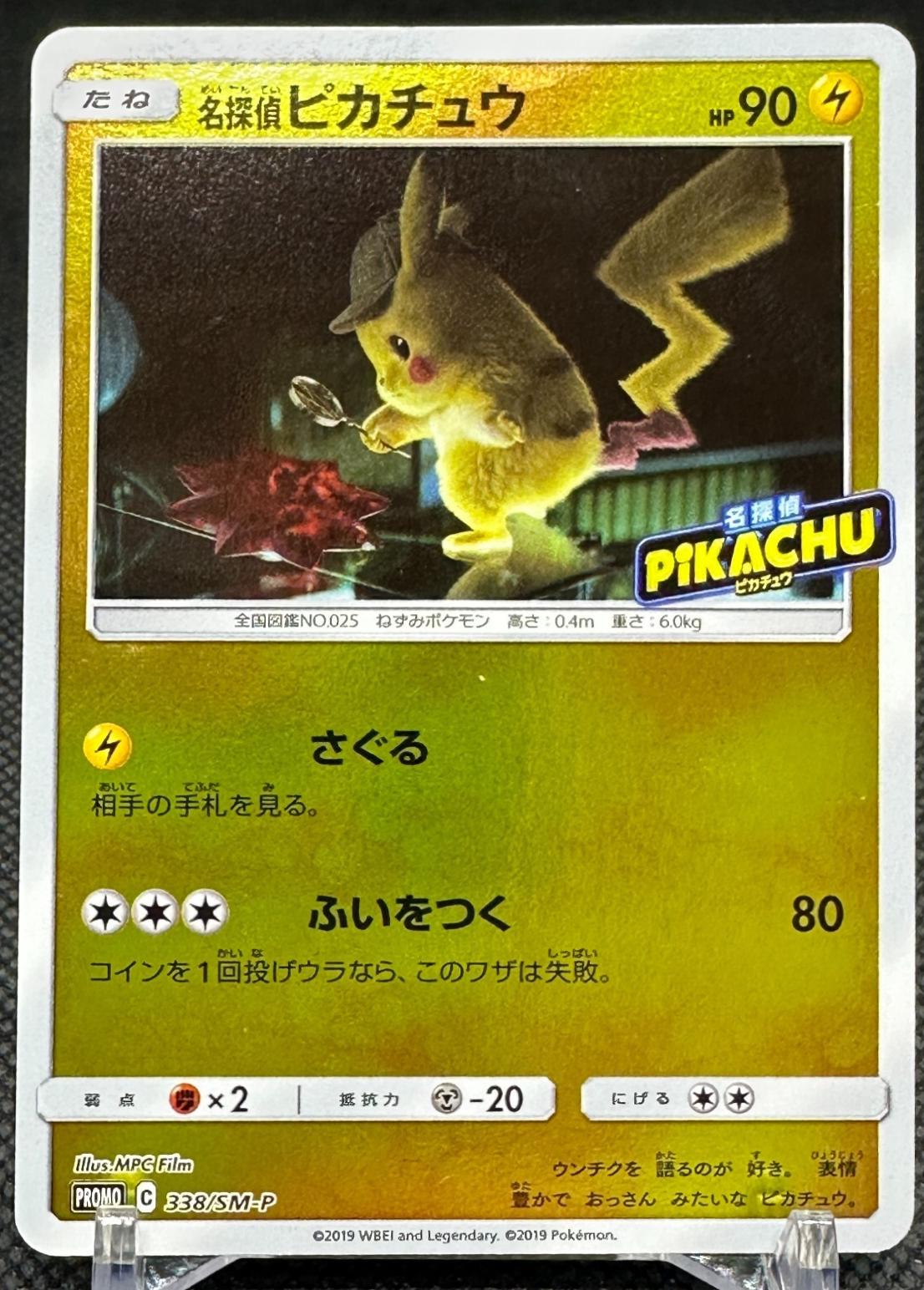 Detective Pikachu #338/SM-P from Japanese Sun & Moon Era Pokémon card set