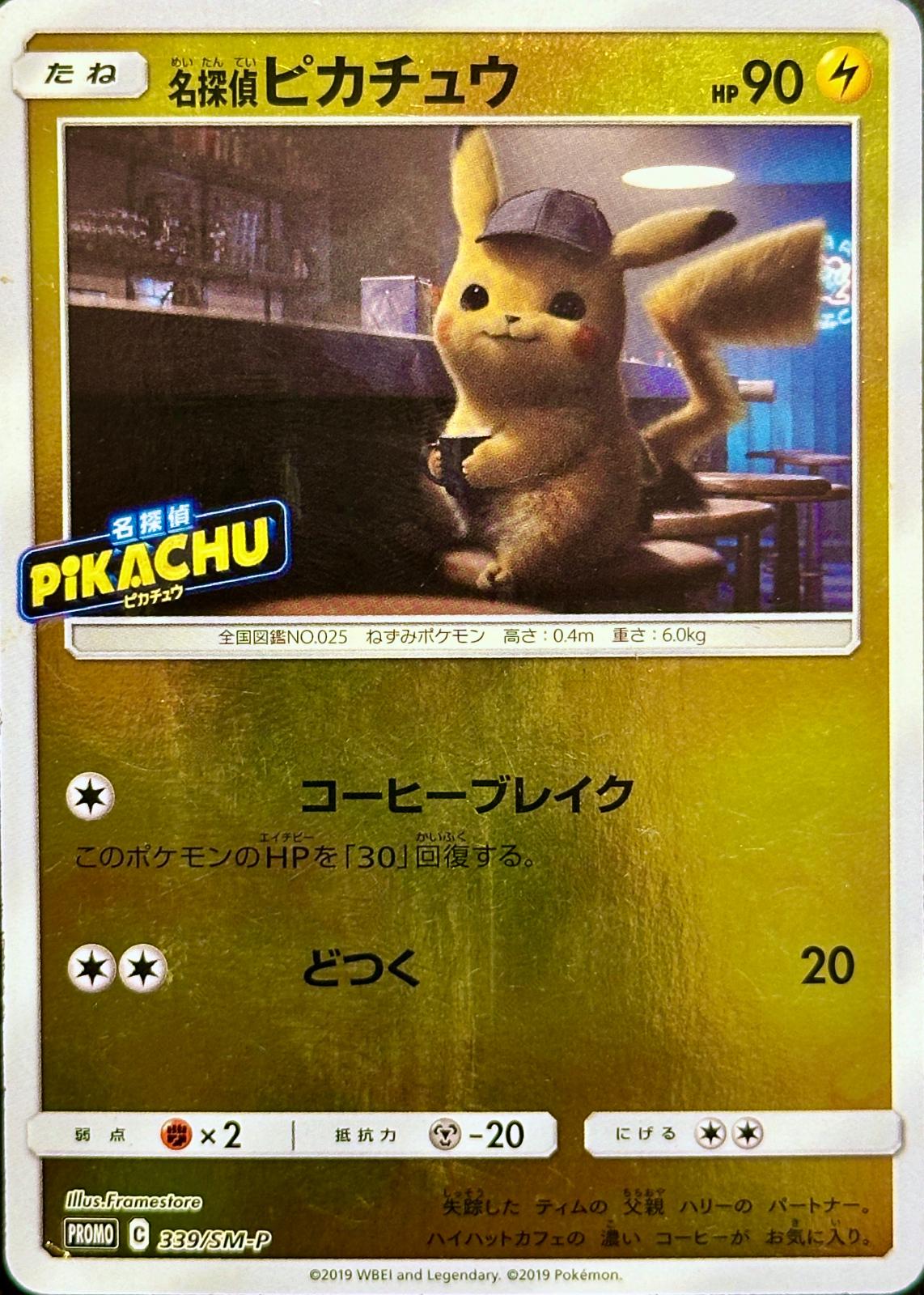 Detective Pikachu #339/SM-P Pokémon Card from Pokemon Japanese Promo Set 