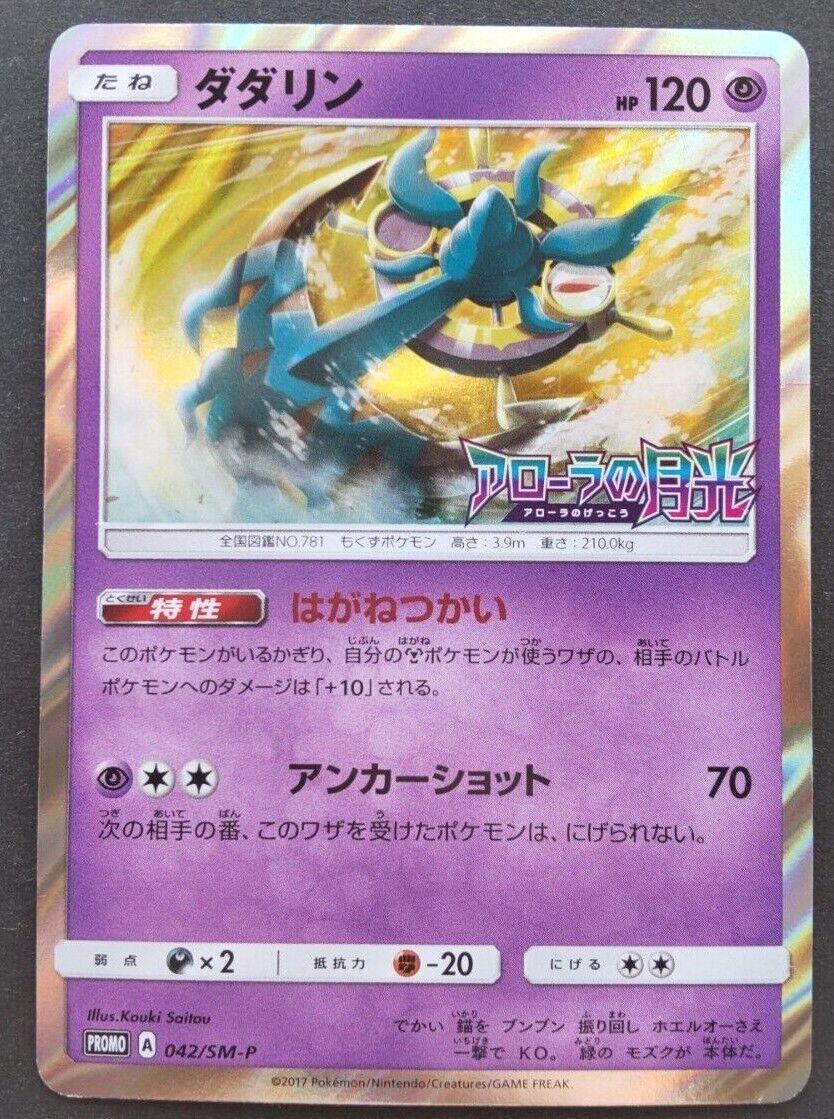 Dhelmise #42/SM-P from Japanese Sun & Moon Era Pokémon card set