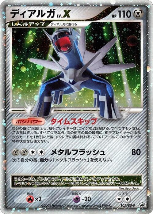 Dialga #107/DP-P from Japanese Diamond & Pearl Era Pokémon card set