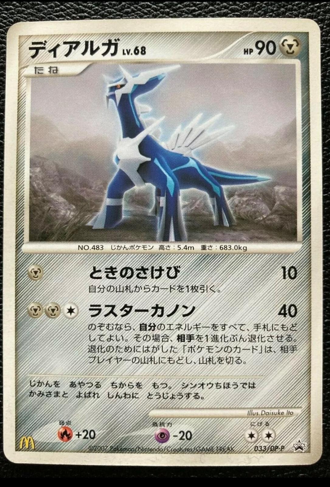 Dialga #33/DP-P from Japanese Diamond & Pearl Era Pokémon card set