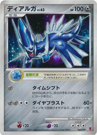 Dialga #5/PPP from Japanese Diamond & Pearl Era Pokémon card set