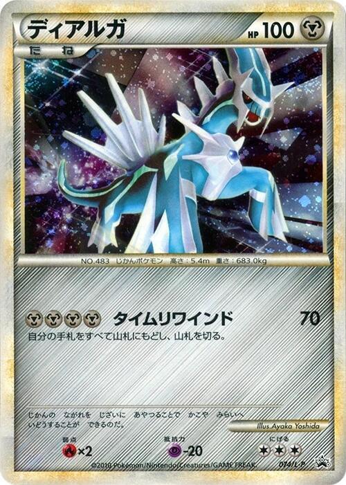 Dialga [Legendary Present Campaign] #74/L-P from Japanese LEGEND Era Pokémon card set