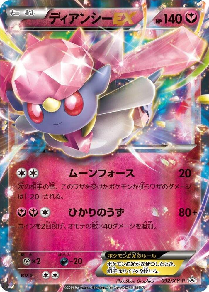 Diancie EX #92/XY-P from Japanese XY Era Pokémon card set