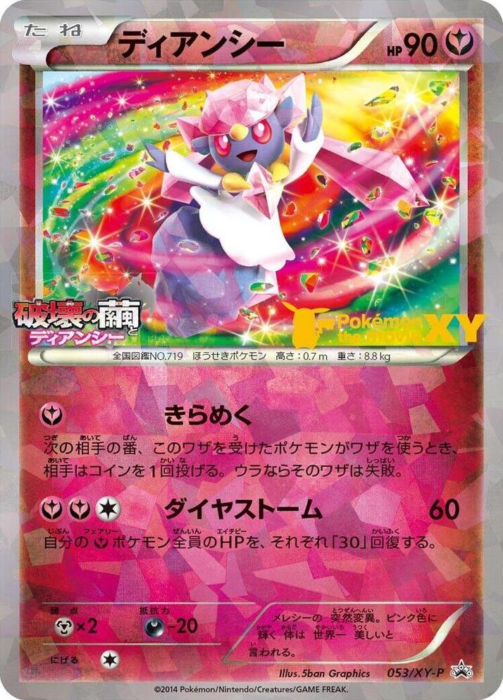 Diancie [Movie Commemoration] #53/XY-P from Japanese XY Era Pokémon card set