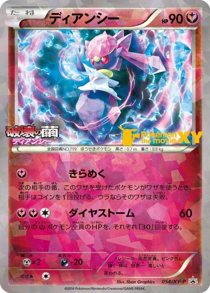 Diancie [Movie Commemoration] #54/XY-P from Japanese XY Era Pokémon card set