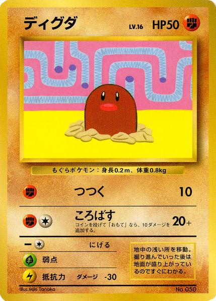 Diglett #50 from Japanese Miscellaneous Promos Pokémon card set