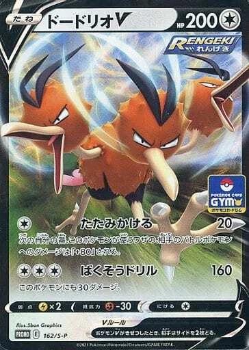 Dodrio V #162/S-P from Japanese Sword & Shield Era Pokémon card set