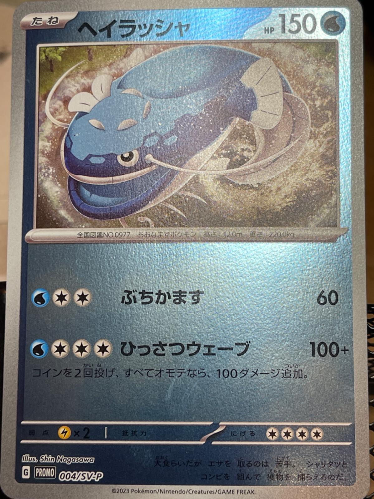 Dondozo #4/SV-P from Japanese Scarlet & Violet Era Pokémon card set