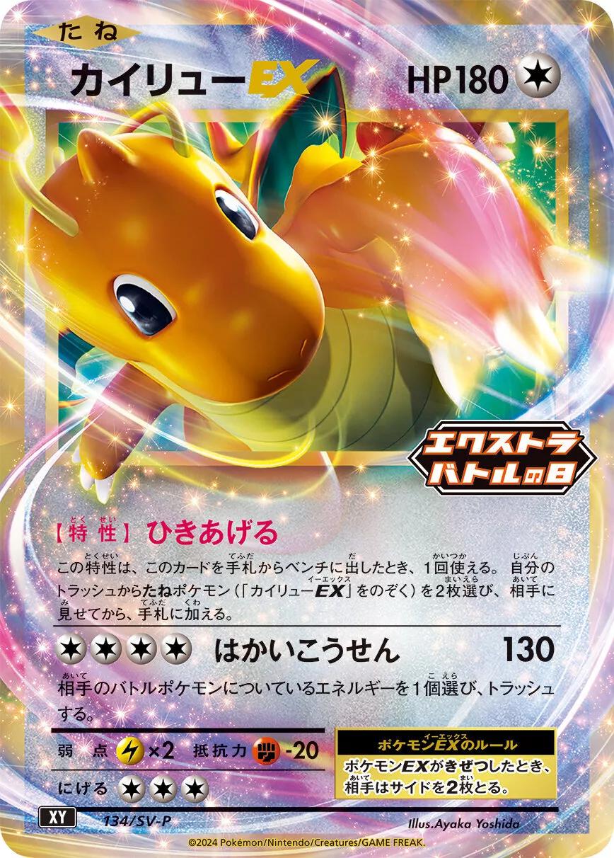 Dragonite EX #134/SV-P from Japanese Scarlet & Violet Era Pokémon card set