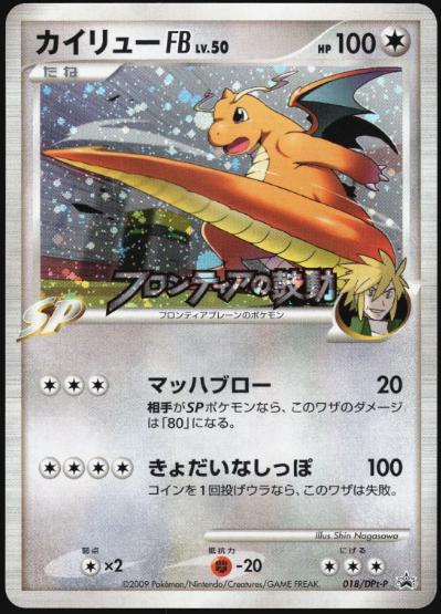 Dragonite FB #18/DPt-P Japanese Promo Card