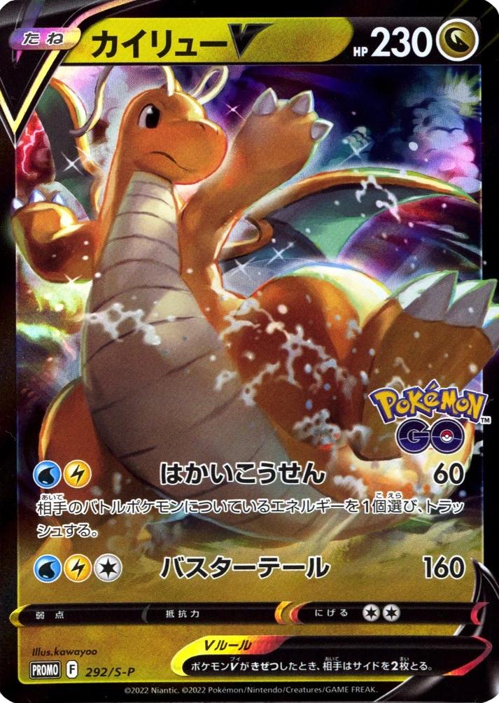 Dragonite V #292/S-P from Japanese Sword & Shield Era Pokémon card set