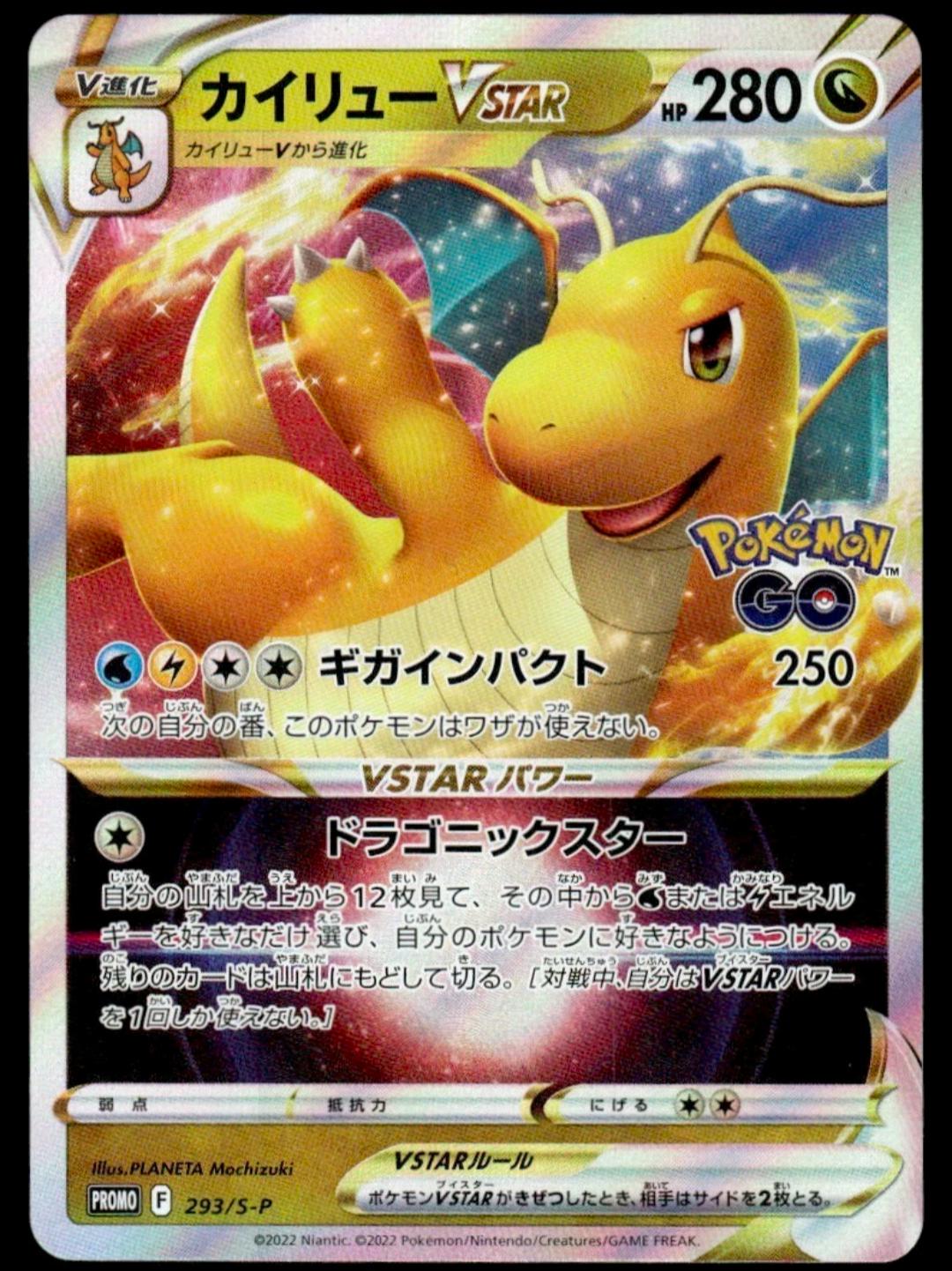 Dragonite VSTAR #293/S-P from Japanese Sword & Shield Era Pokémon card set