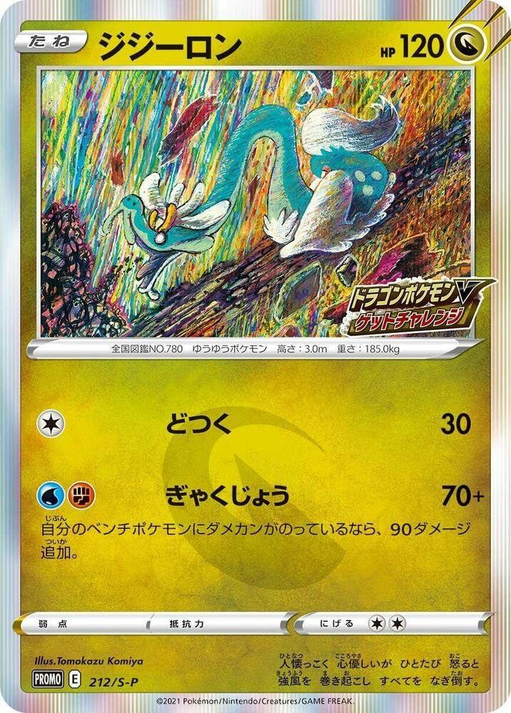 Drampa #212/S-P from Japanese Sword & Shield Era Pokémon card set