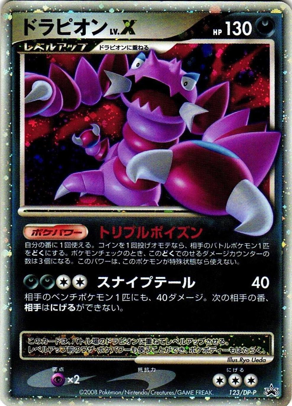 Drapion LV. X #123/DP-P from Japanese Diamond & Pearl Era Pokémon card set