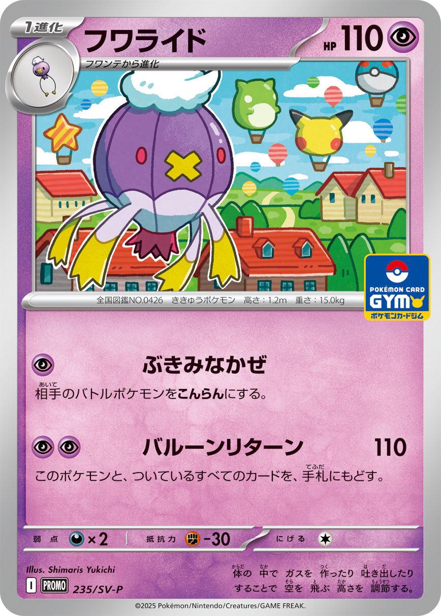 Drifblim #235/SV-P from Japanese Scarlet & Violet Era Pokémon card set