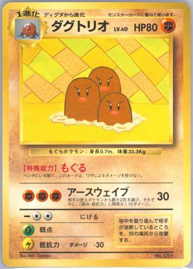 Dugtrio [Asobikata] #51 from Japanese Miscellaneous Promos Pokémon card set
